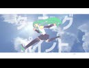 【初音ミク】ターニング・ポイント【オリジナル】