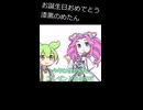 めた誕　#四国めたん誕生祭2025