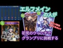 【シャドバWB】エルフしか使ってなかった人がウィッチを触ってみる【クオンチーム優勝】