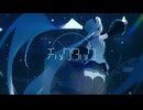 チックタック / 初音ミク