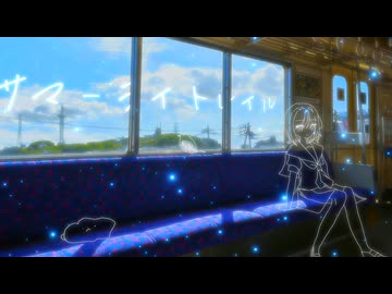 サマーライトレイル / Ancohol feat.初音ミク