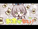 【手書きアニメPV】お金がない！-金欠なのに豪華ver.-／はるみ feat. 洛天依【ボカコレ2025夏】