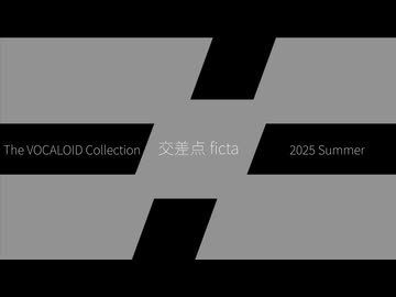 交差点ficta feat.重音テト