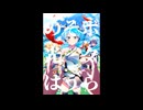 ボクらのヒカリ ／ 初音ミク