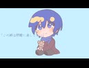 世界は僕に適してない/feat.KAITO SP