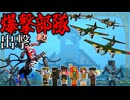 【ゆっくり実況】第二次寄生前線大戦物語:本戦編＃2「マインクラフト」