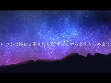 暮の夏 / あおちゃん feat.宮舞モカ