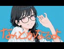 なんとかなるよ feat. 花隈千冬 / DTMerつみれ