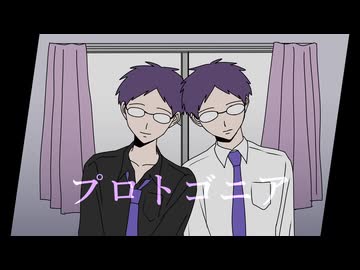 【UTAUオリジナル曲】プロトゴニア【紫音ミノ、紫音ミノ_裏】