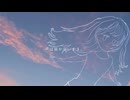 『夏煙』 feat.初音ミク / 窓際P