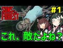 【Sons Of The Forest】#1サバイバル初日にとんでもないやらかしをする東北ずん子【VOICEROID実況】