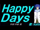【KAITO】Ｈａｐｐｙ Ｄａｙｓ【カバー曲】