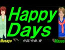 【Masayo＆Masao】Ｈａｐｐｙ Ｄａｙｓ【カバー曲】
