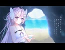 海鳴りトンネル / 月音
