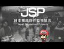 実際の事故物件ながめる。【日本事故物件監視協会】