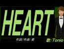 【TONIO】ＨＥＡＲＴ【カバー曲】