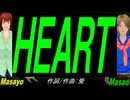 【Masayo＆Masao】ＨＥＡＲＴ【カバー曲】