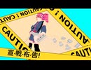 じむ-宣·戦·布·告！(feat.重音テトutau)