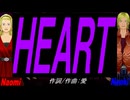 【Naomi＆Naoki】ＨＥＡＲＴ【カバー曲】