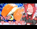 ビィは大きければ大きいほど喜ぶからな！【第11回ひじき祭】