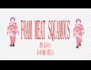 【結月ゆかり】FOAM MEAT SQUAMOUS【オリジナル】