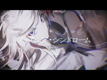 ノーウェア・シンドローム / 初音ミク