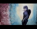 夜雨　feat.フリモメン