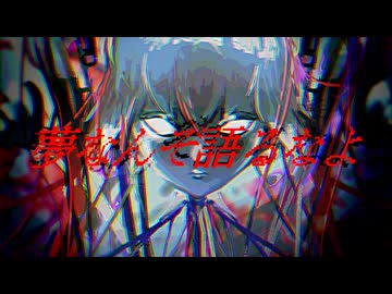 初音ミクは君を恨んでいる。/初音ミク