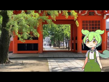 【ずんだもん実況】国道から行ける禁足地に行ってみた【八幡の藪知らず、葛飾八幡宮】