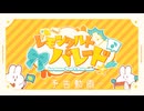 【予告動画】レモンタルトパレード / feat.鏡音リン
