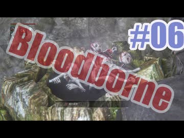Bloodborneを夜な夜な実況#06