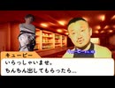 安く酒を飲むためにちんちんを出す風神雷神兄貴