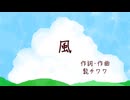 風/鏡音レン