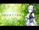 ひだまりライター / No.7
