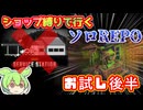 【R.E.P.O.】ショップ縛りで行くソロREPO【お試し後半】【ずんだもん】【VOICEVOX実況】