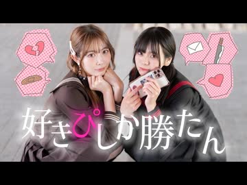 【オリジナル振付】好きぴしか勝たん！ 踊ってみた【あかいろ×さやかぽてと】