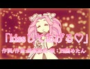 kissしてあげる♡/四国めたん