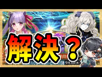【FGO】友人の水着パッションリップPU召喚【ガチャ動画】