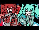 【FNF×ボカロ】アシンメトリー/初音ミク＆重音テト