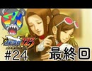 カプコン屈指の法廷ゲーム「逆転裁判」実況Part24【最終回】