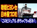 【海外の反応】 日本が 大好きな アメリカの 歌姫 ビヨンセの 新作に 海外から 期待の声！ 「日本が素晴らしいだけ。楽しめばそれでいいんだよ。」 ボカコレ2025夏告知付