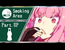 ヤニカスあかねは話したい #SP【第11回ひじき祭】
