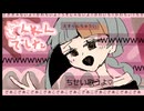 残念でしたｗちせい♡