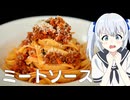 HALKANA ミートソース（風）をパルフィーが作ったよ