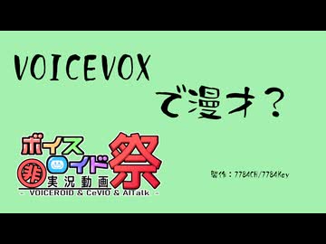 【第11回ひじき祭】ファミレス【VOICEVOX】