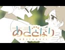 あきとなり / 88 feat. 知声