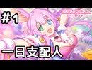 【実況】騎士君が一日支配人！？【プリコネR｜絆ストーリー クルル編】#1