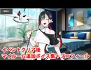 Fate/Grand Order ジュネス・クレーン(水着) 追加マイルームボイス集＆イベントクリア後開放プロフィール集