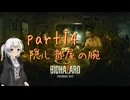 【初見実況】あんまり怖がらない紲星あかりがバイオ７をやるそうです　part14