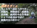 明治製菓ファルマ＜ あなたにとって、ワクチンとは？ ＞←また宣伝するの？ビル・ゲイツ来日に群がる政治家←やめてくれ！自衛隊「観閲式中止」は余裕がないから（人手不足がやばい）東西対立【アラ還・読書中毒】